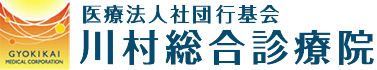 川村総合診療院