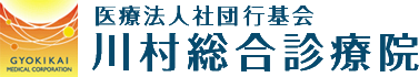 川村総合診療院